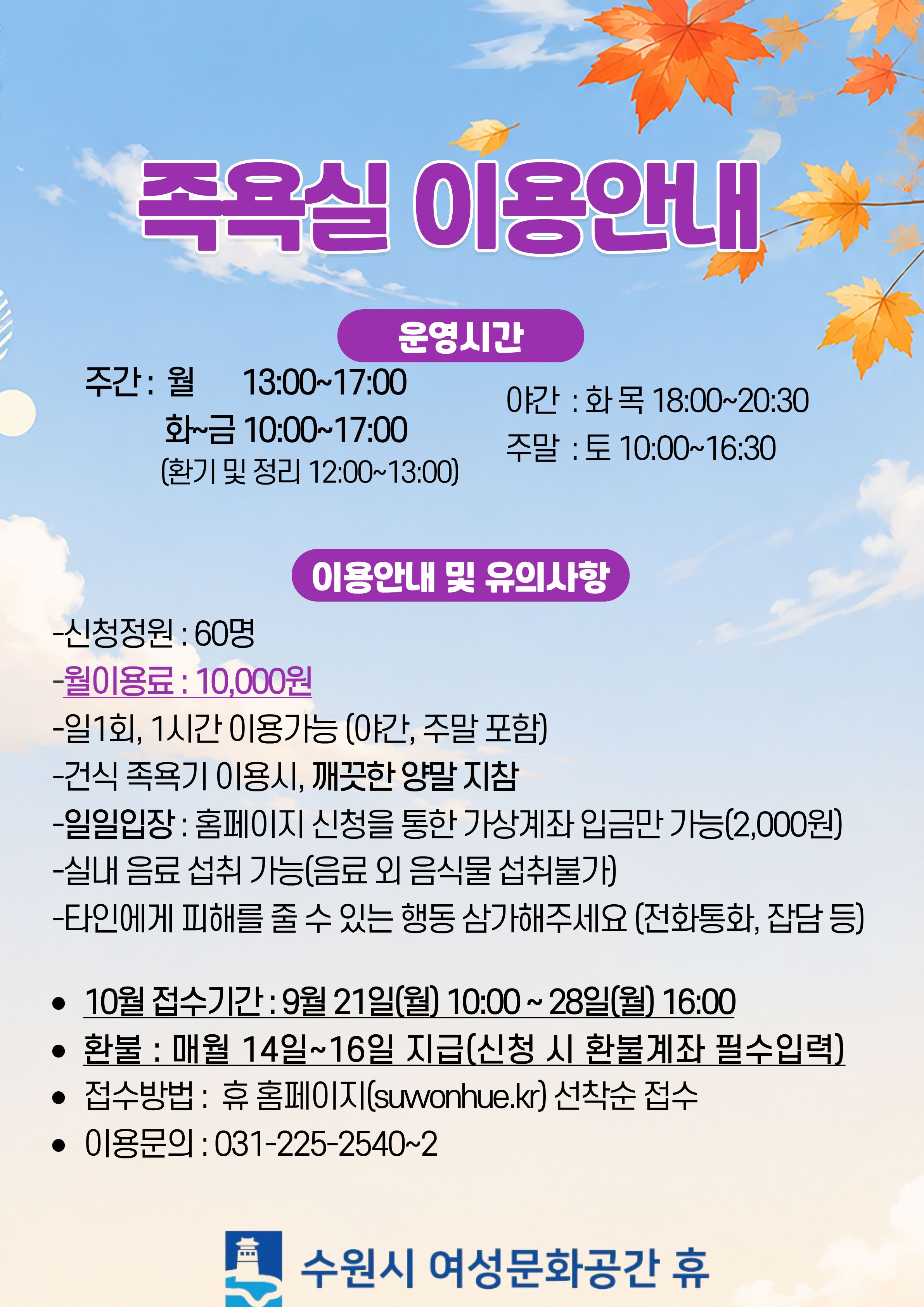 10월 수강신청 안내입니다.(족욕실,체력단련실)